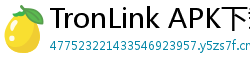TronLink APK下载